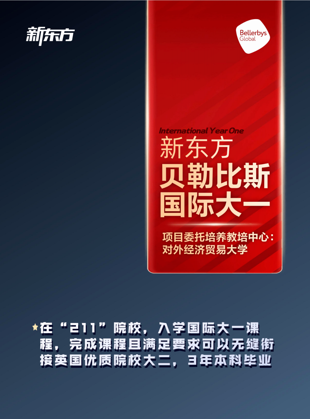 成绩一般、英语不好，真能去英国读名校吗？
