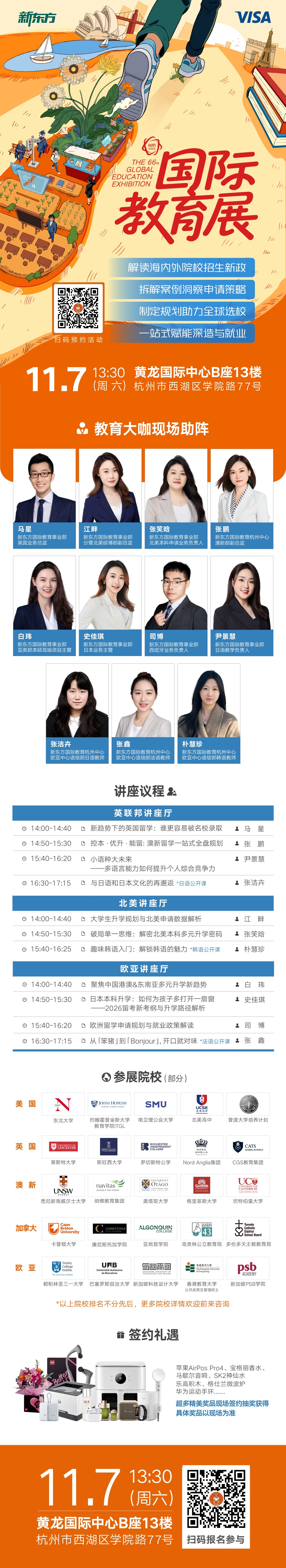 杭州新东方 海外留学 | 如何规划海外深造？从第66届国际教育展看院校交流与信息获取