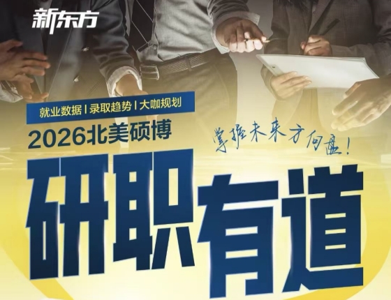 研职有道·南京站