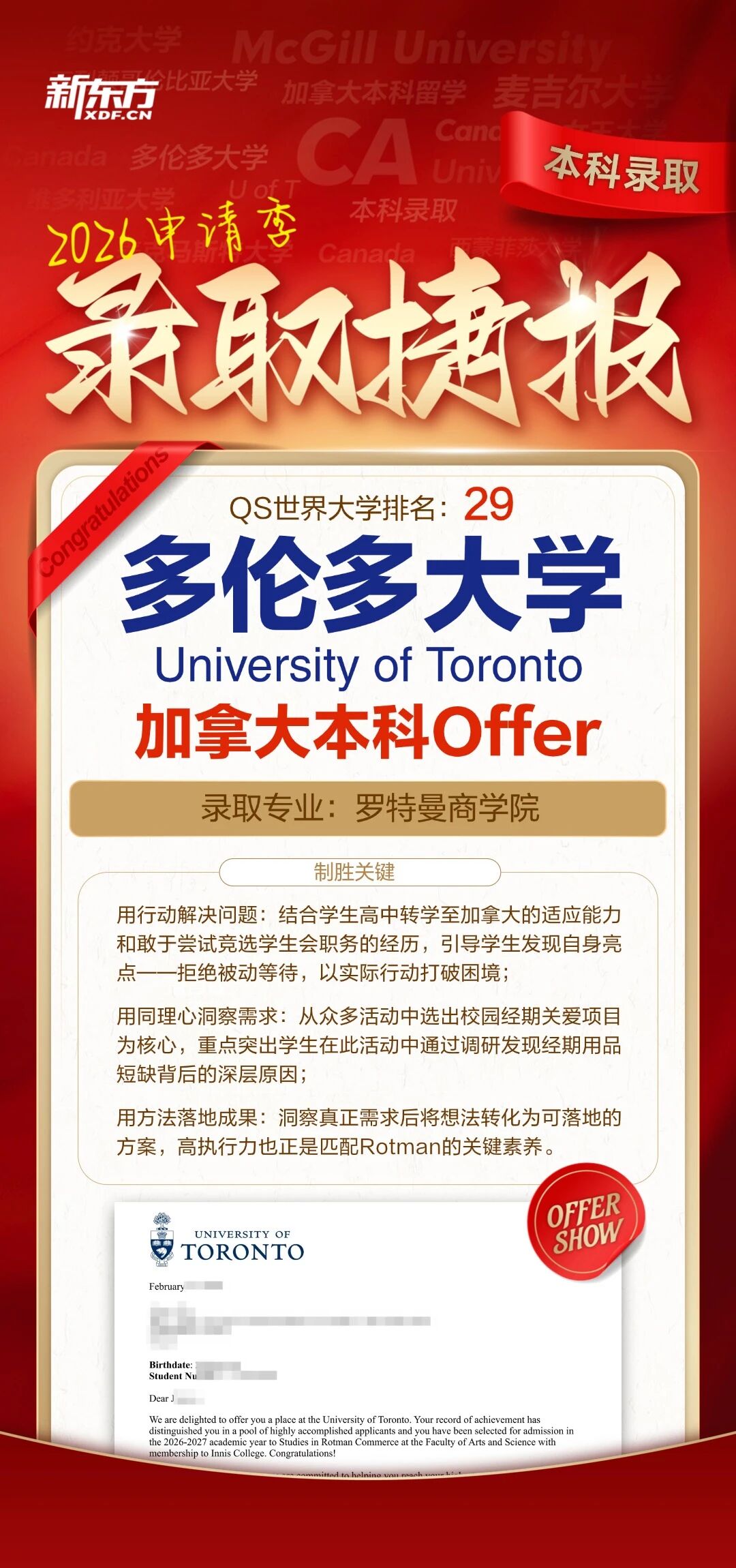 多伦多大学三轮放榜盛况：610枚offer+千万奖学金，开启留学新篇章！