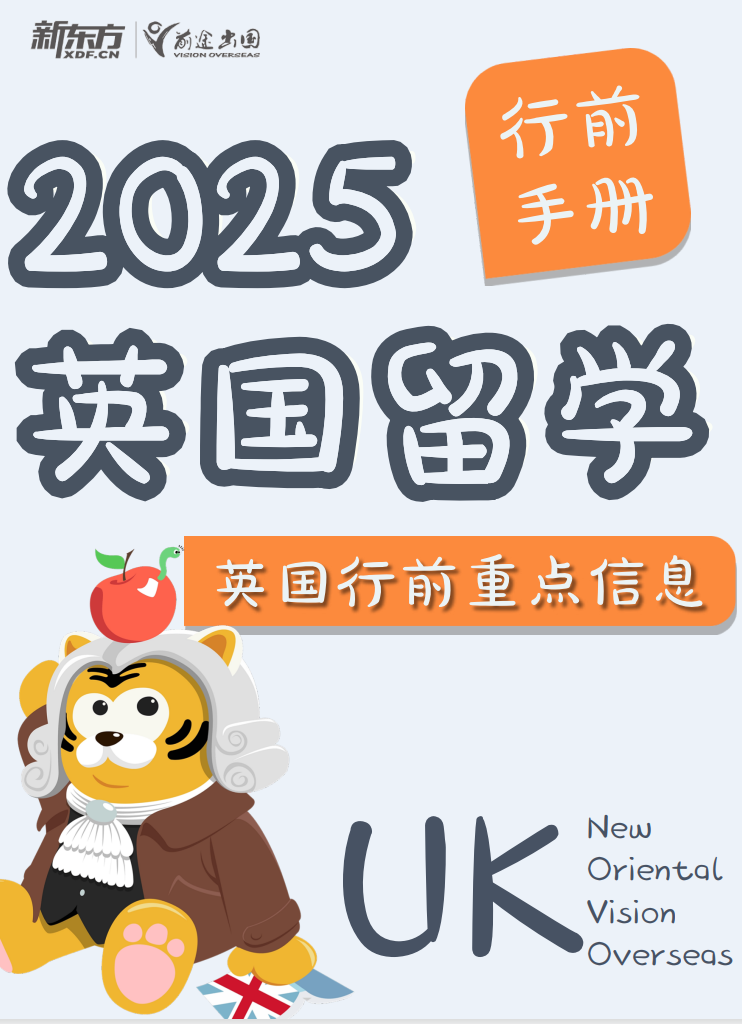 2025英国留学行前手册