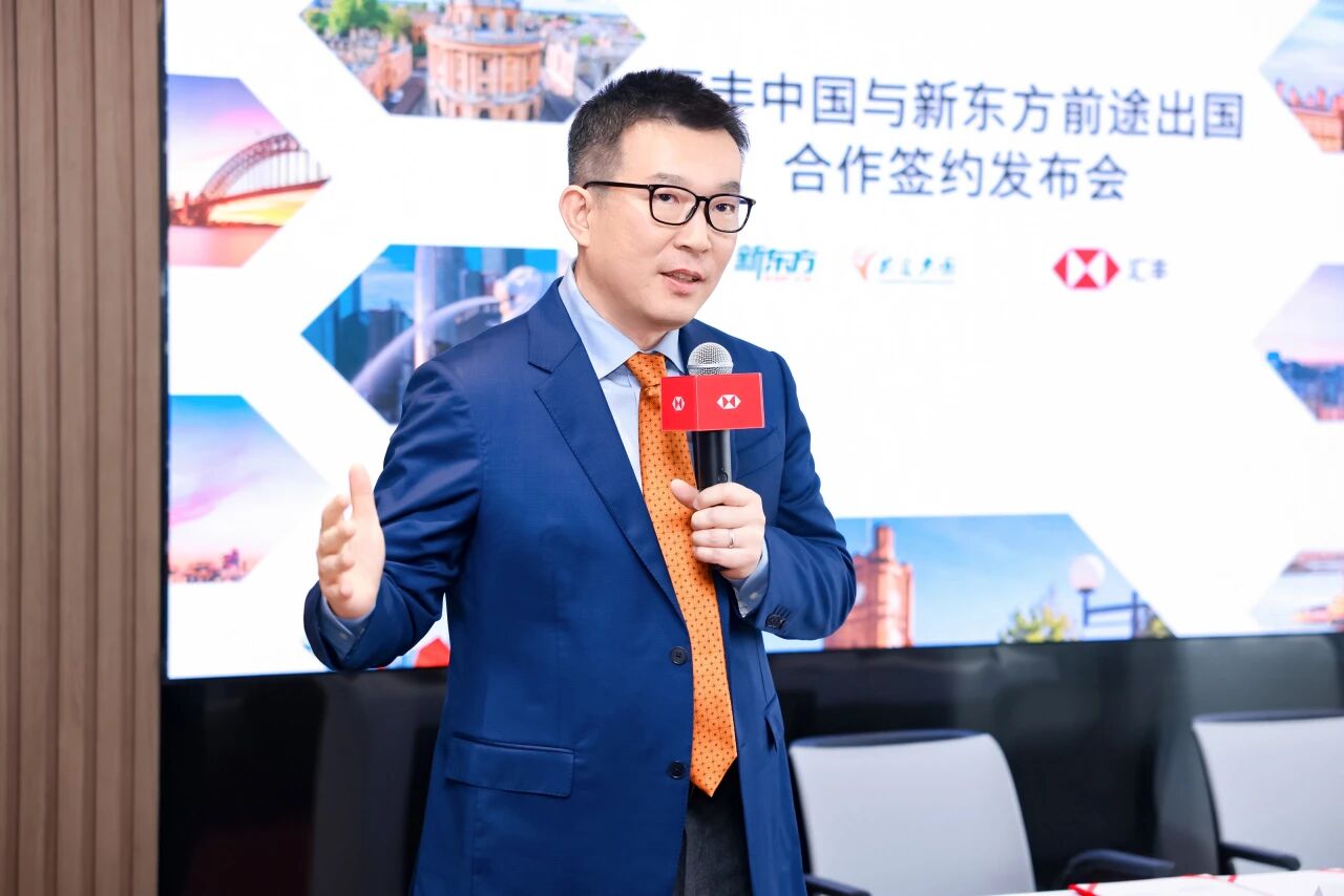 新东方与汇丰中国达成合作协议，打造金融+留学一站式服务