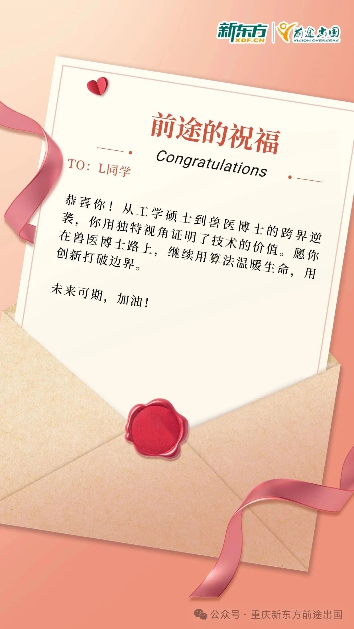 工学硕士→兽医博士，他凭何敲开港城大的门?