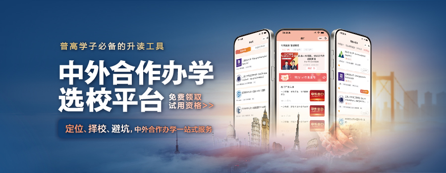 中外合作选校办卡