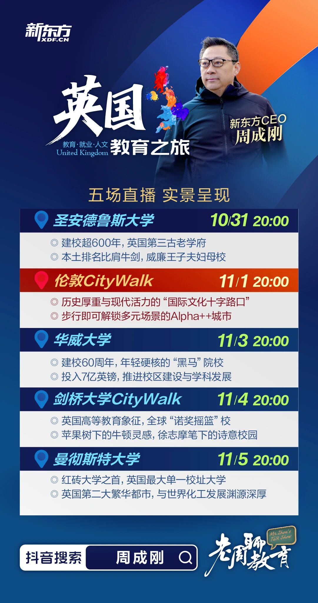 英国教育之旅开播倒计时！5场直播带你沉浸式体验英伦教育圈