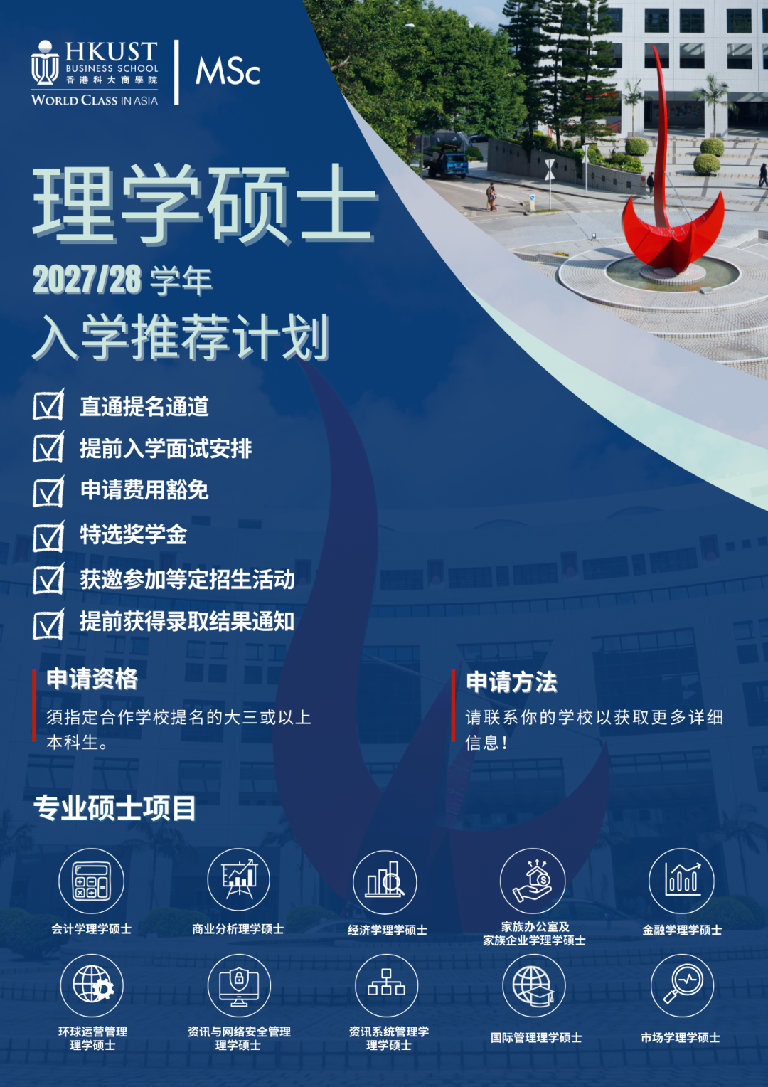 港理工2027申请开放！港校“抢人大战”升级！