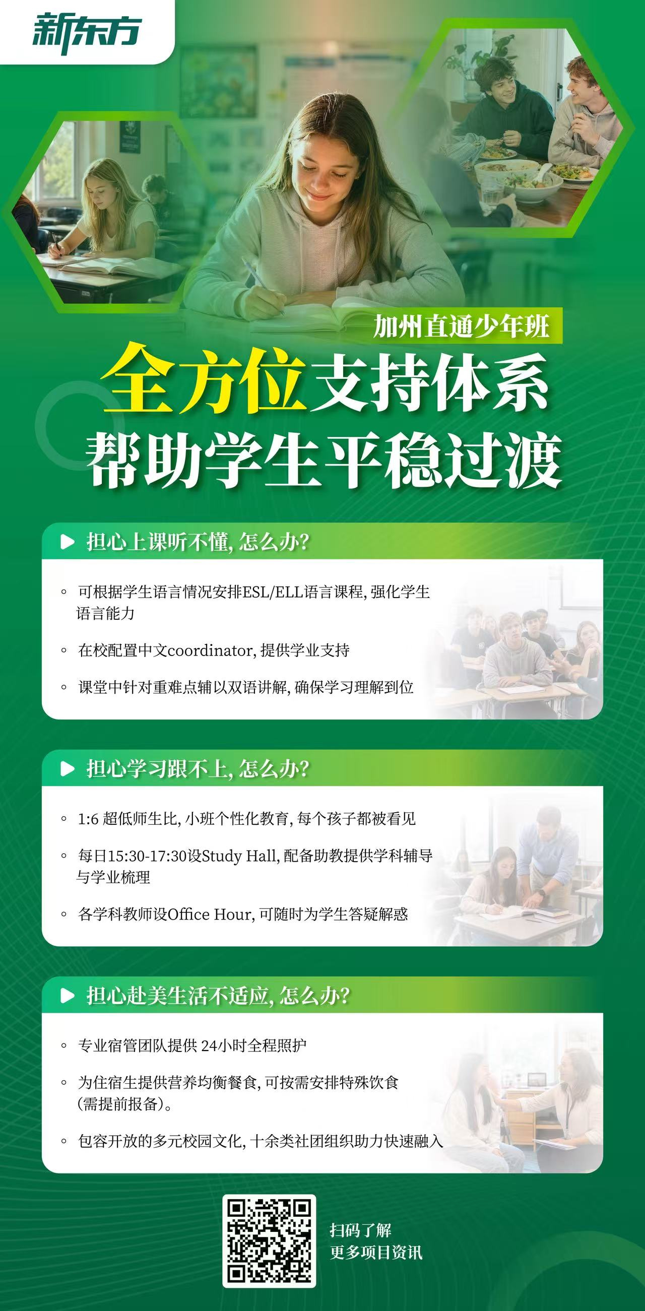 加州直通少年班：全方位支持体系，帮助学生平稳过渡