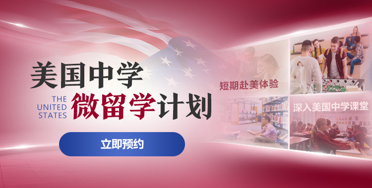 微留学计划