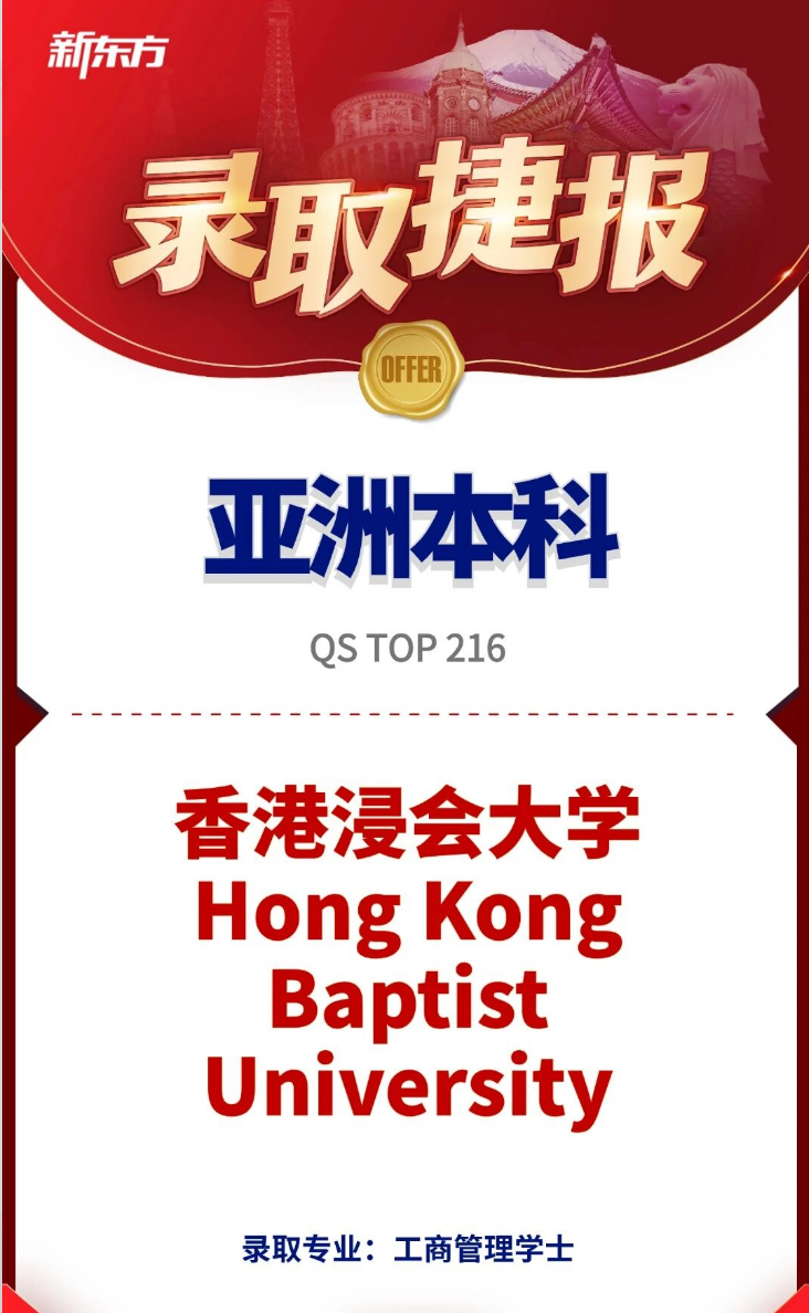 跳出“一考定终身”思维，双线并行圆梦香港浸会大学