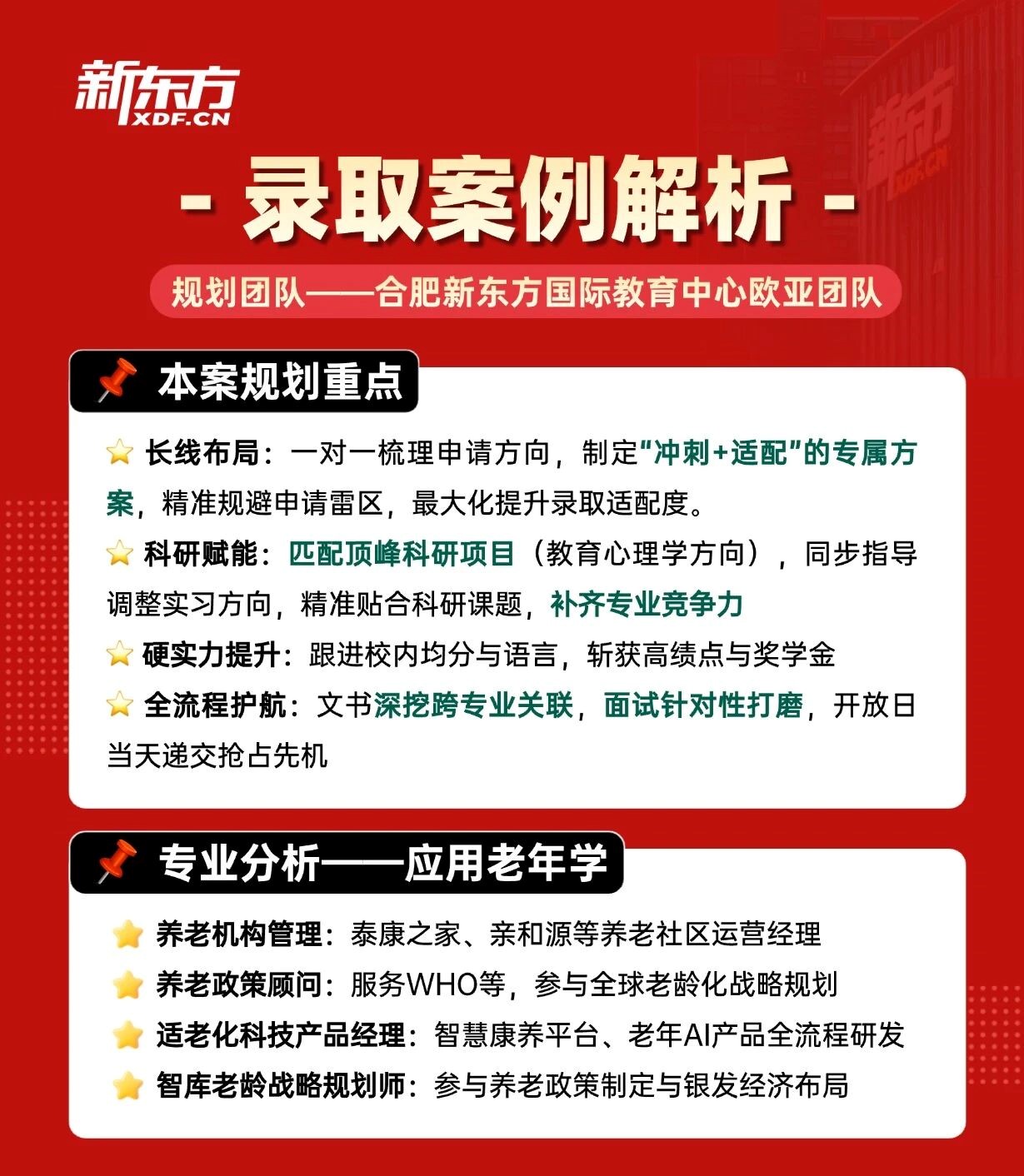 【留学案例】双非逆袭南洋理工！合肥新东方助力学子斩获QS前15名校硕士录取