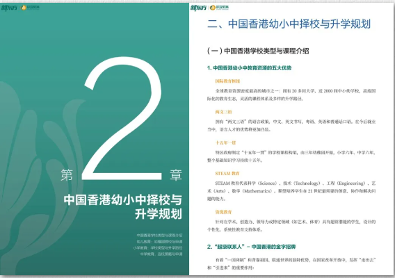 快来！2026中国香港教育求学白皮书开放（自助）领取啦！