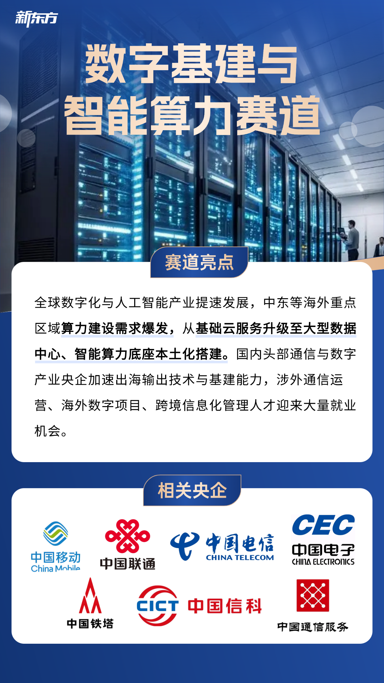 国资委新设境外国资局！留学生进央企迎出海新机遇