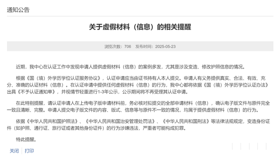 警惕！2026 已有 99 名留学生认证造假被公示，终身受限！