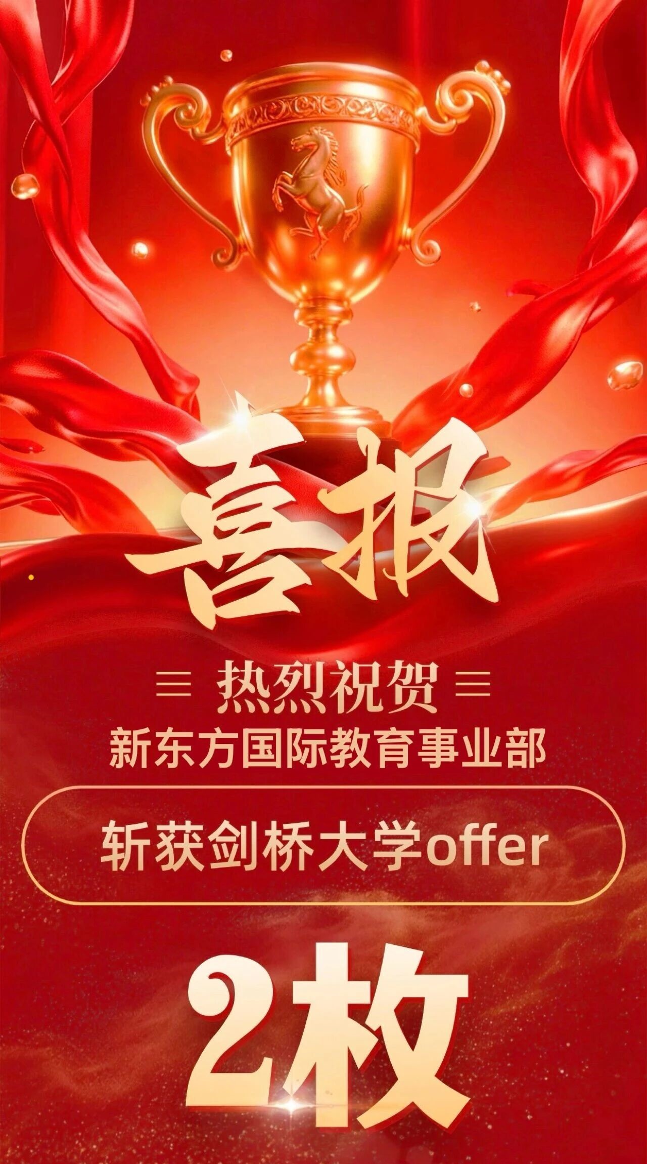 重庆牛剑申请捷报： 新东方前途出国2名学子斩获剑桥offer