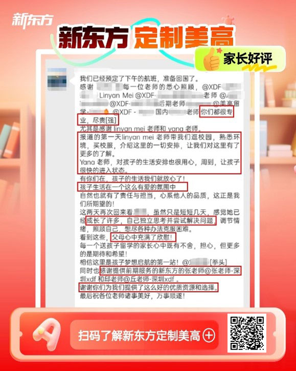 跨越山海，成长不独行：新东方定制高中开学季