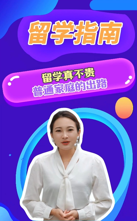 家境一般还能出国留学嘛