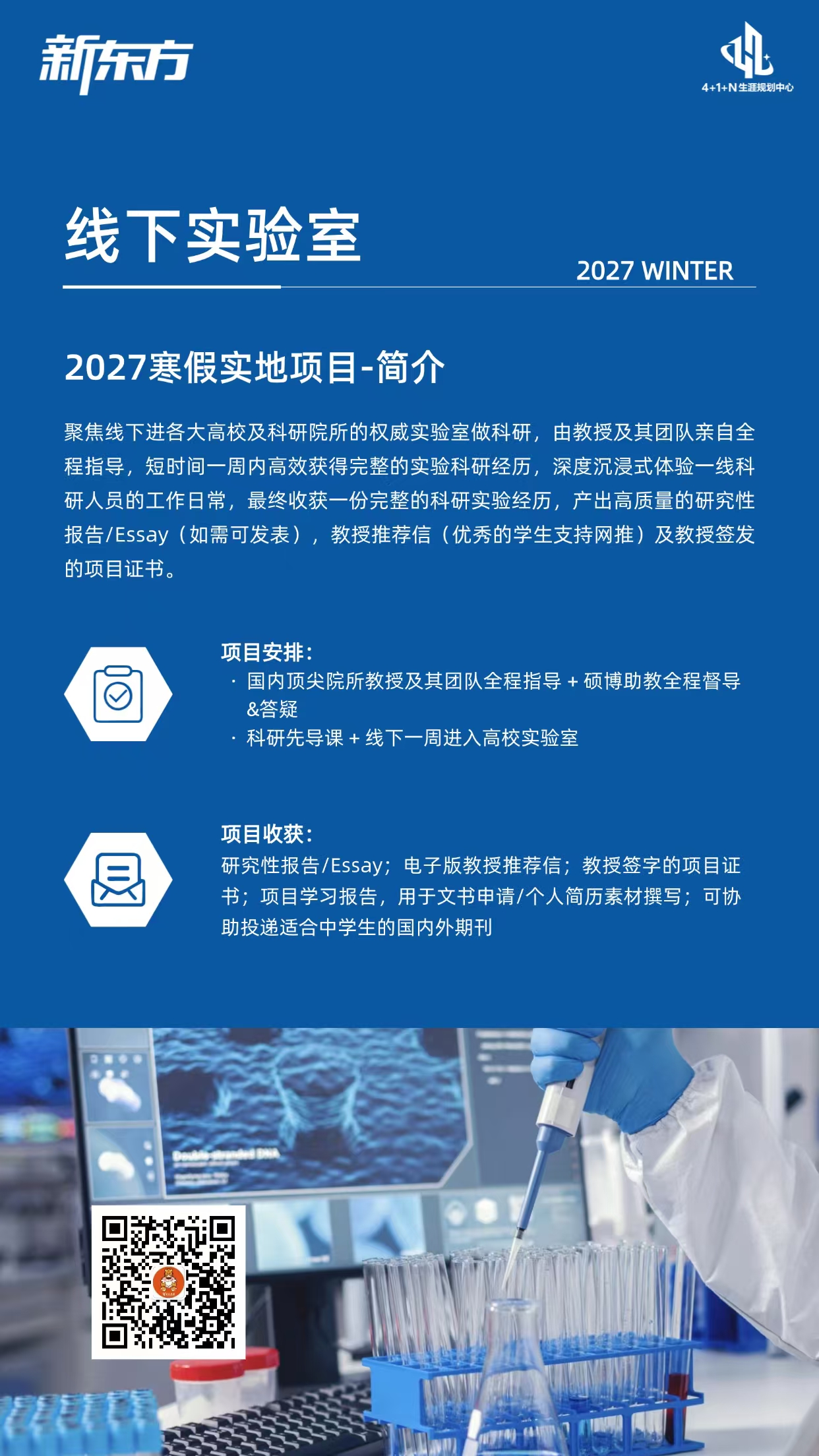 杭州新东方 美国低龄留学 | 深入科研一线，探索未知领域：2027寒假线下实验室项目助力学术背景提升
