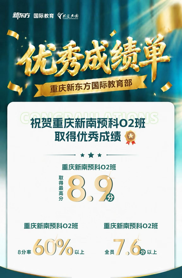 新东方X新南威尔士大学预科国内项目2026 O2届开学典礼在重师举行！