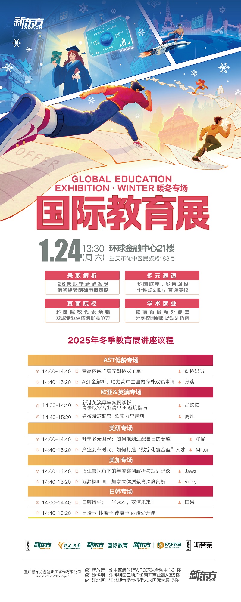 ❄️新东方暖冬国际教育展 1.24 启幕｜留学干货 + 院校面对面一站式拿捏✨
