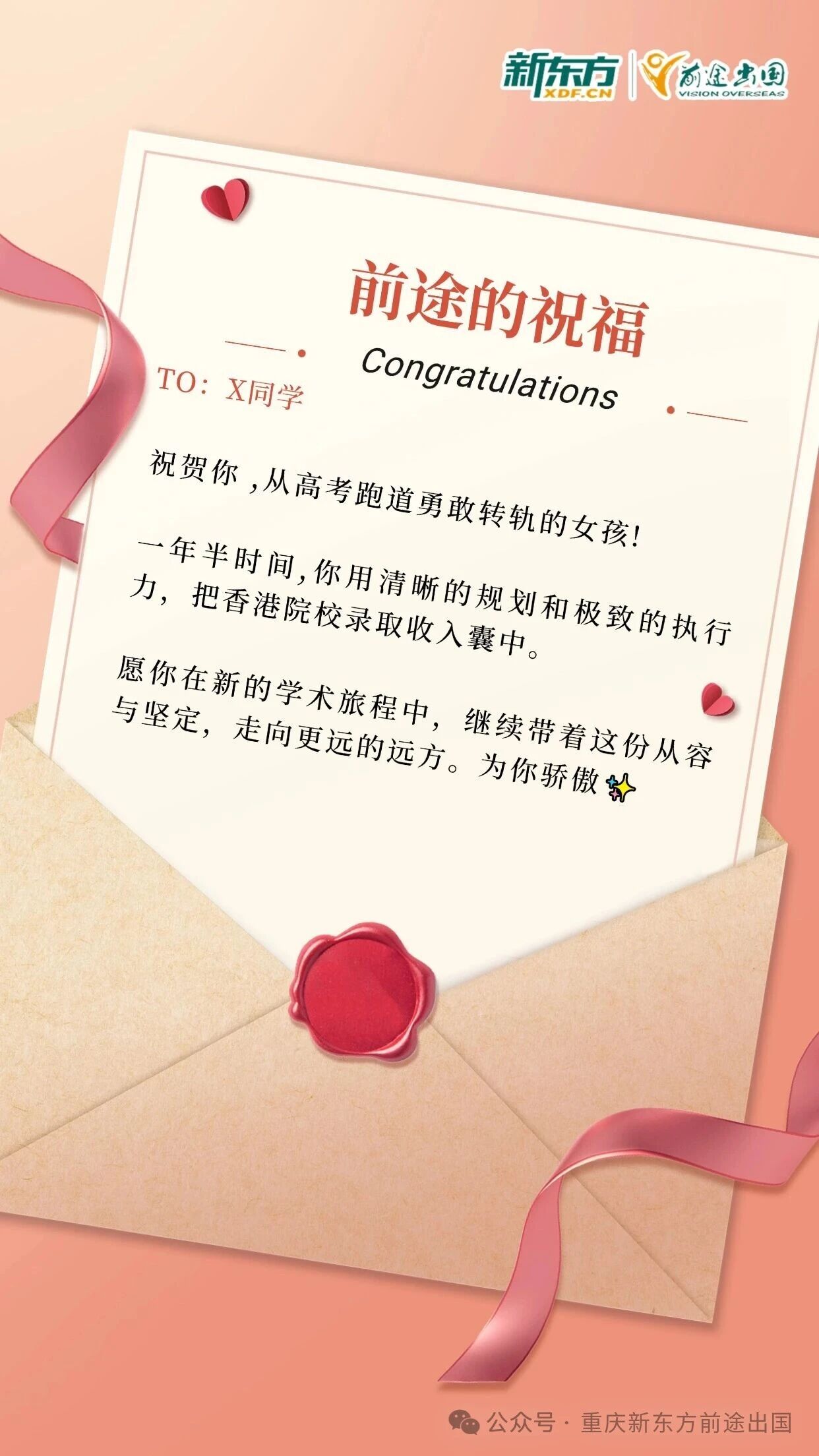 高考转轨后，南开的她又拿下多所港校录取!