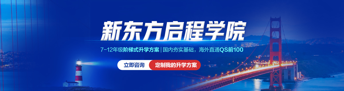 启程学院