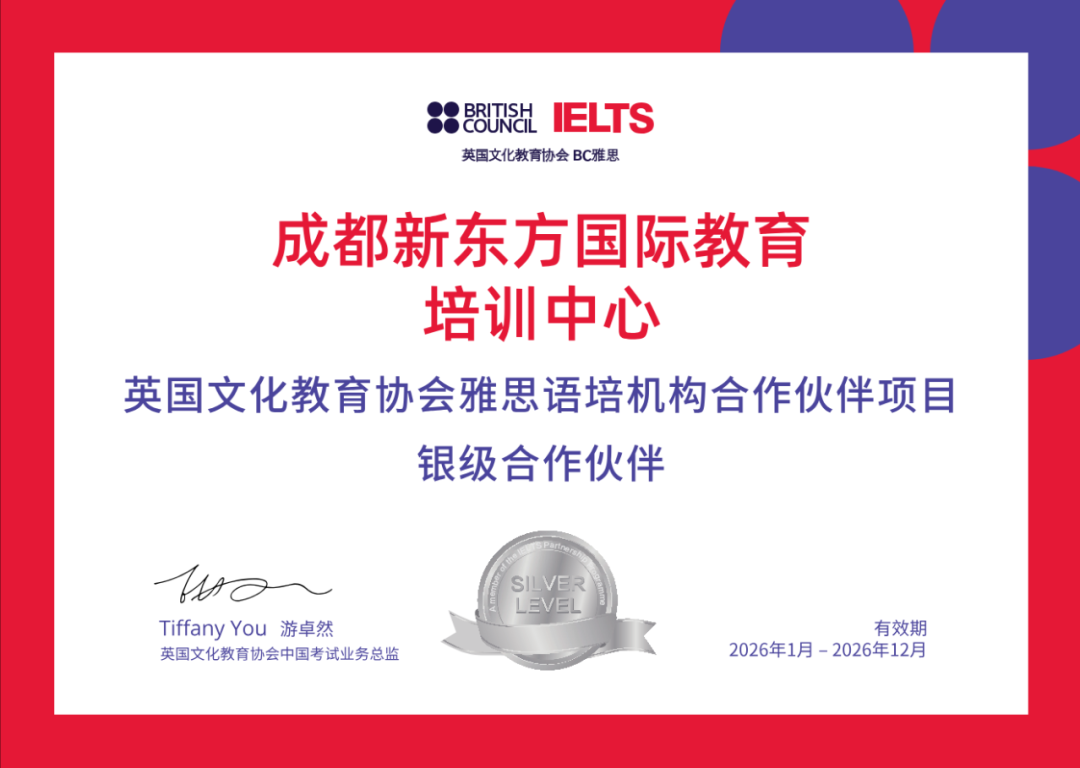 荣耀加冕，彰显实力！郑州新东方国际教育获雅思“银级合作伙伴”称号！