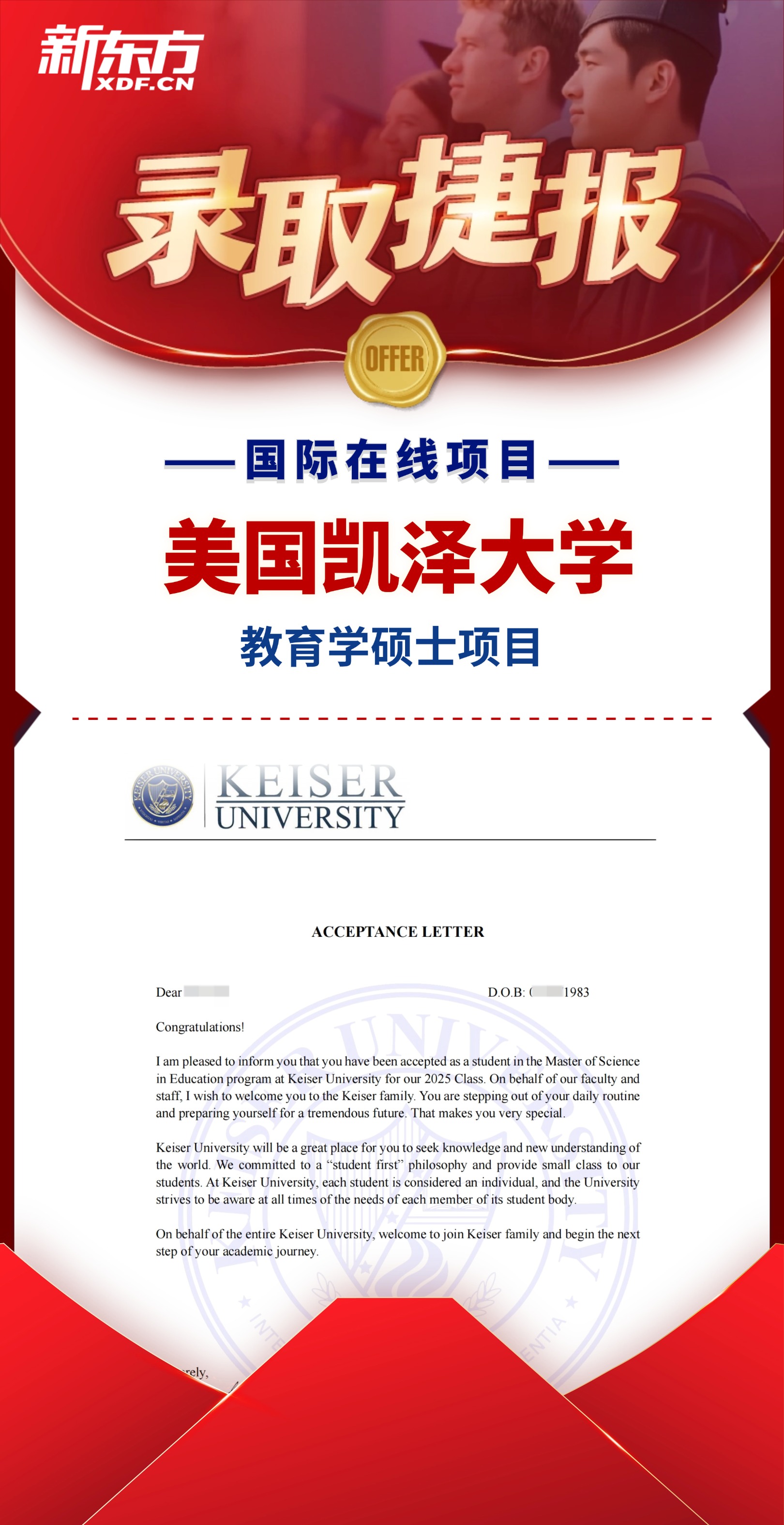 免联考、在职读：新东方国际在线项目，开启职场人海外学位新通路