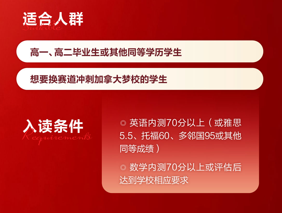 加拿大OSSD梦校直通计划