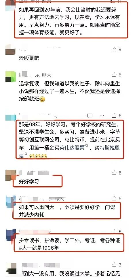 如果重回大一，你会做什么？