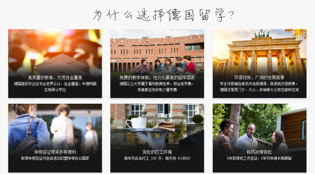 申请不踩坑!新东方德国留学申请指南