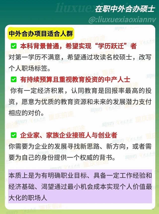 不“水”的在职中外合办硕士？