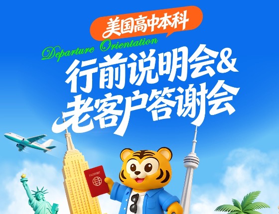 美高本行前说明会&老客户答谢会