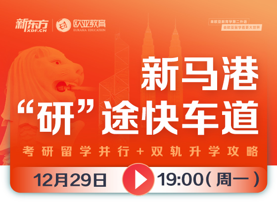 【全国】12月29日：新马港“研”途快车道