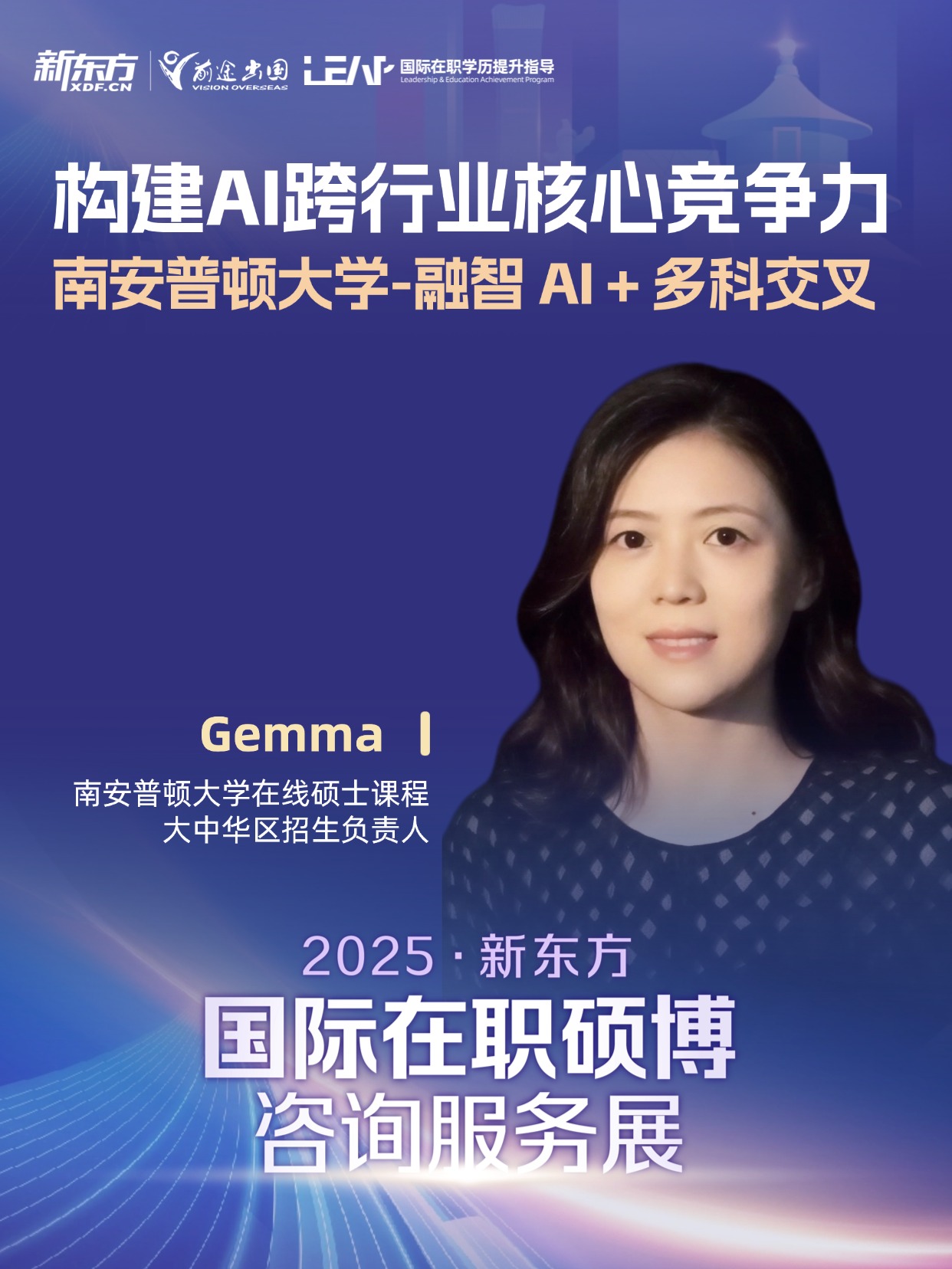 免联考、在职读：新东方国际在线项目，开启职场人海外学位新通路
