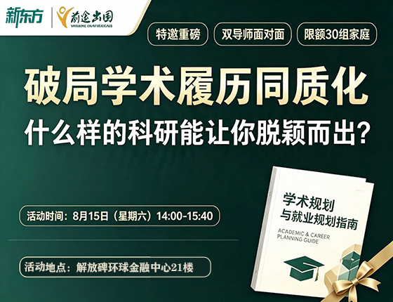 8月15日对话中科院-MIT联合培养博士线下沙龙