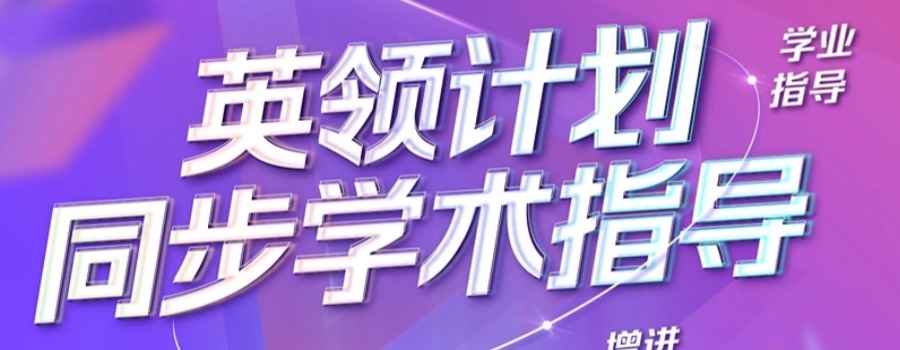 英领计划