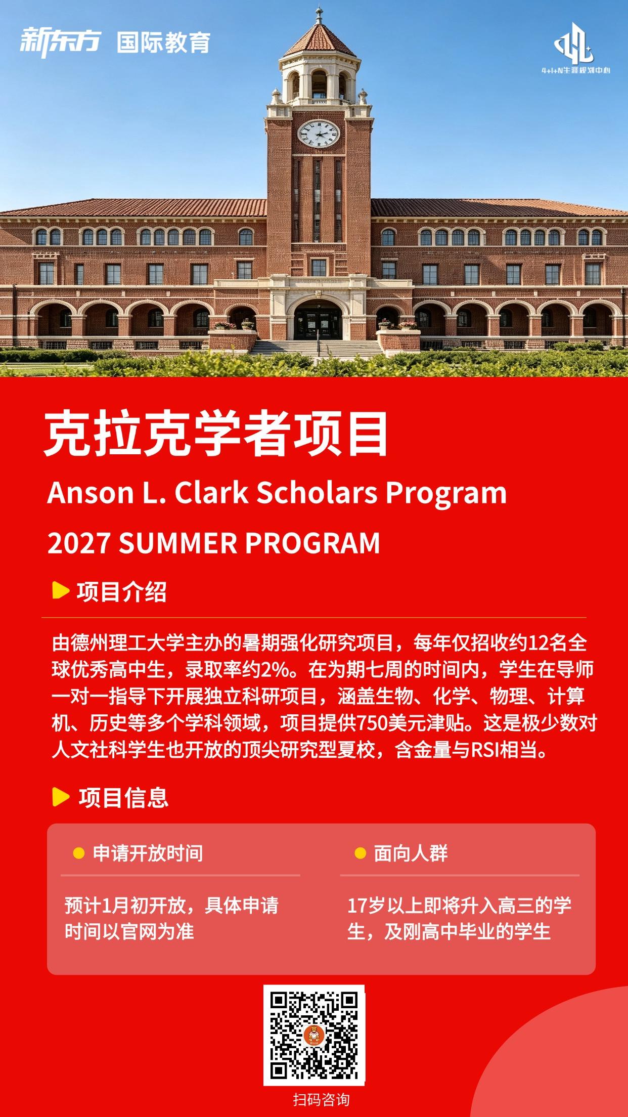 美国低龄留学 | 暑期科研项目如何选择：从克拉克学者项目看研究型夏校的特点