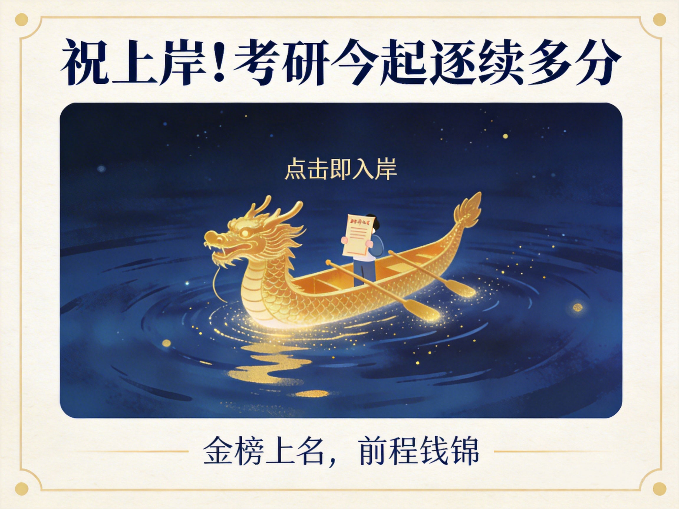 2026考研出分后黄金48小时：从复核到复试，你的决策顺序决定上岸率