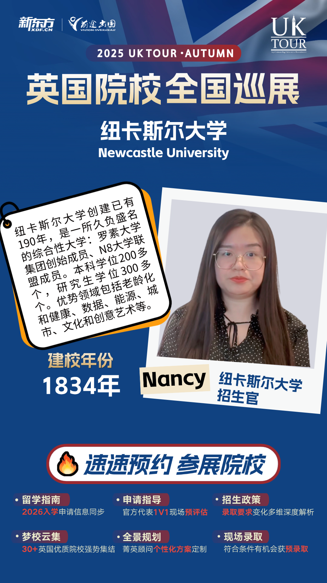 9.20英国院校全国巡展南京站 — 纽卡斯尔大学