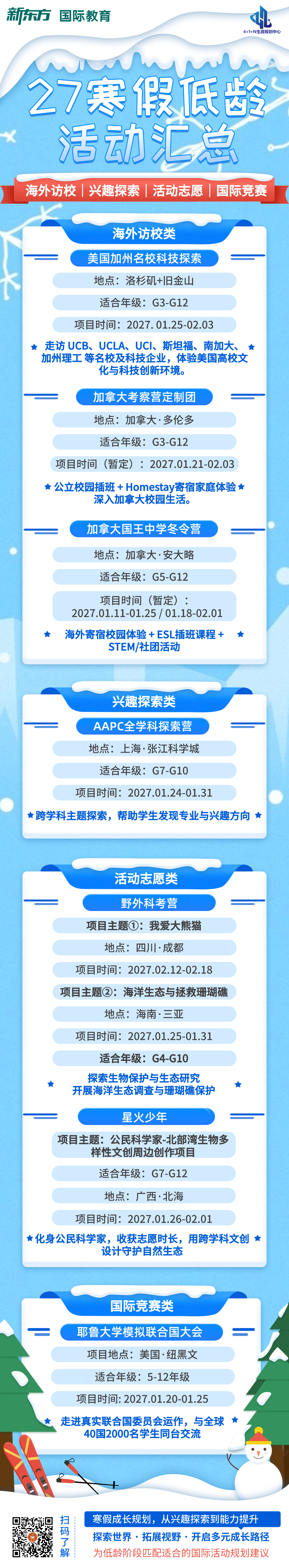 美国低龄留学 | 寒假如何安排？四类低龄活动为不同兴趣的孩子提供选择