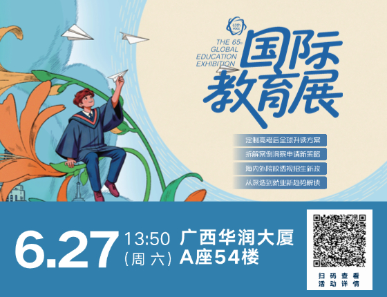 新东方夏季国际教育展