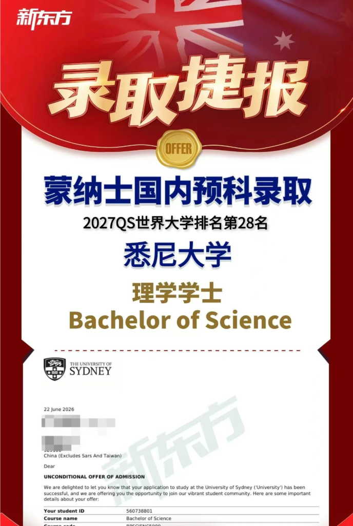 没走普高，他们如何拿到了澳洲名校offer？