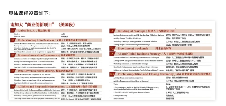 【美国】南加大夏校项目申请即将截止！