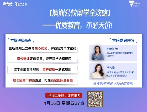 澳洲公校留学全攻略——优质教育，不必天价！