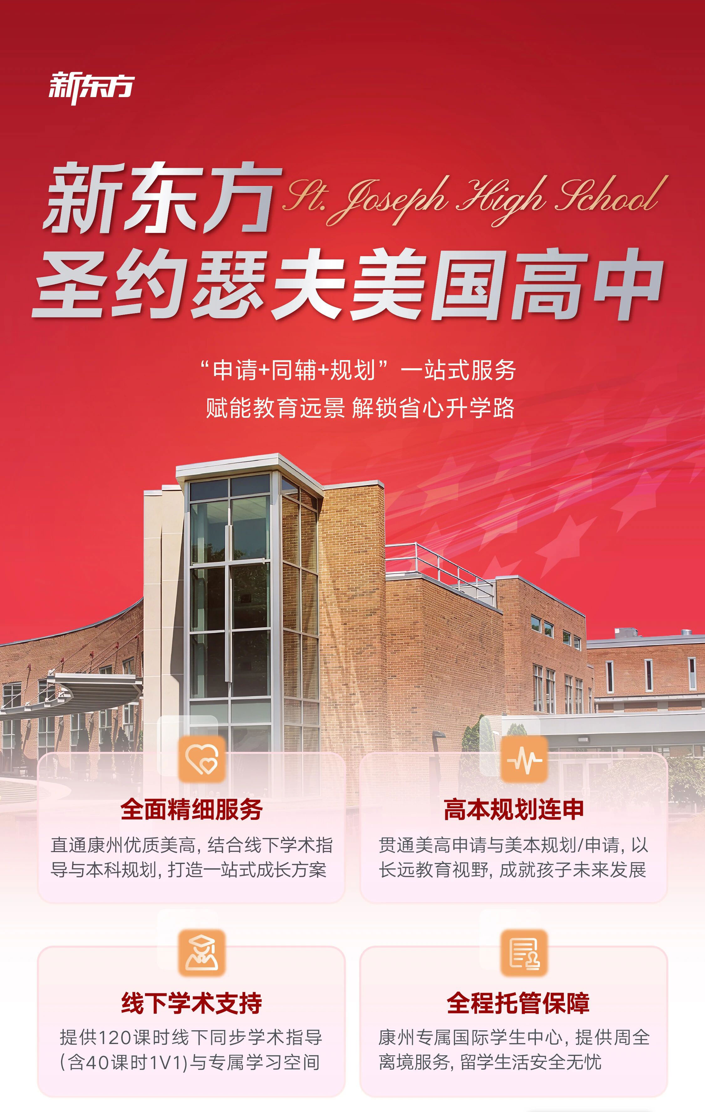 2027北美高中申请季已启动-为什么越来越多的家庭选择新东方定制高中？
