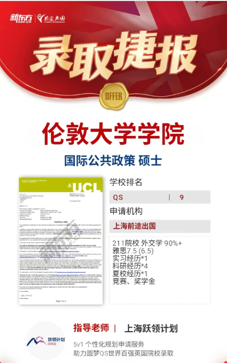 新东方前途出国英国硕士录取案例