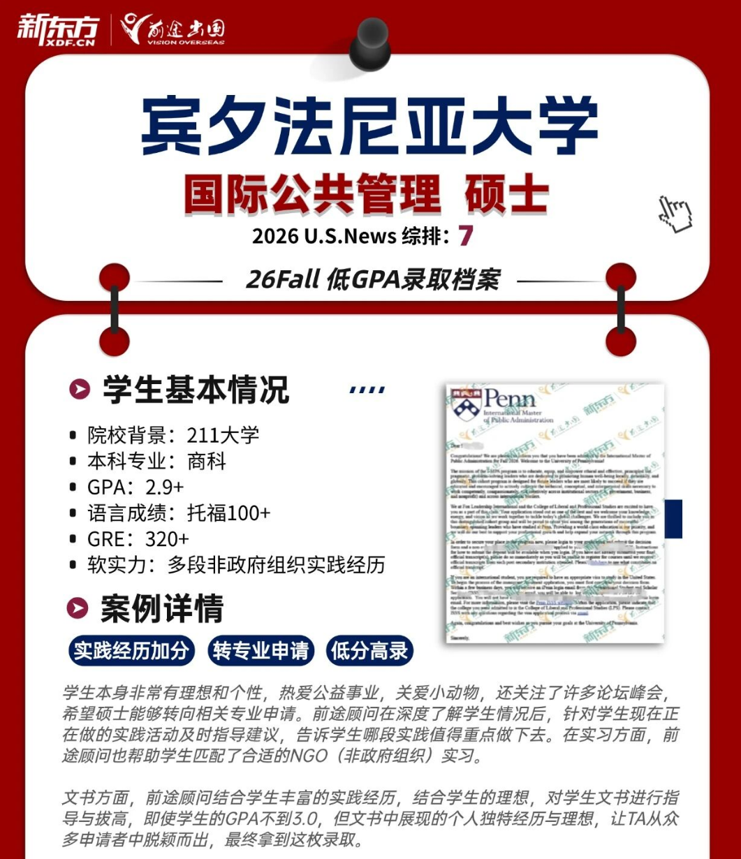 GPA 不足 3.0 也能申请美研？26Fall 真实录取案例带来的申请参考