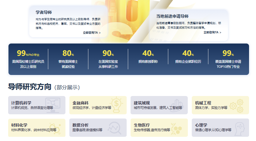 美国学者计划：新东方如何助力敲开美国博士校门？