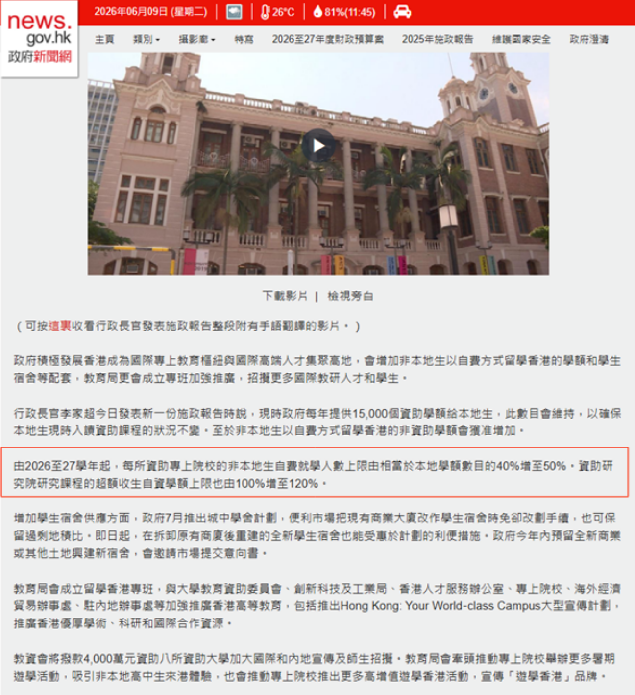 最新！中国香港求学黄金红利期开启！