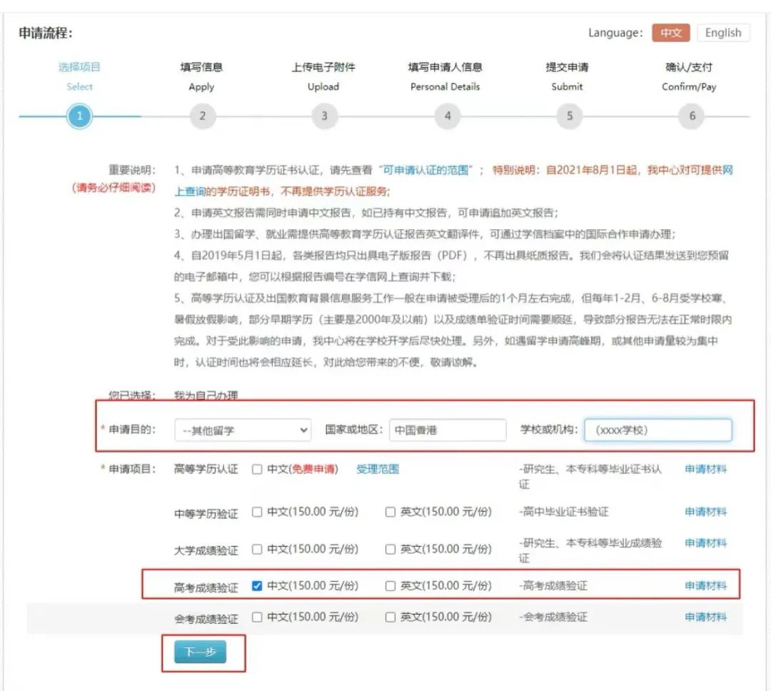 学信网高考成绩单认证，一文看懂全流程